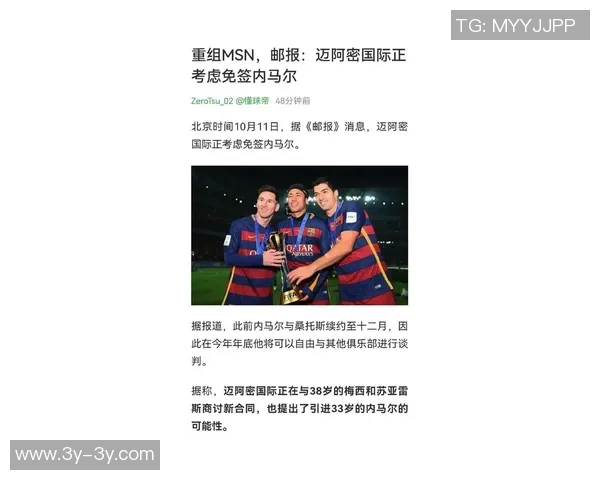 梅西续约至2028年贝克汉姆发文内马尔点赞引发球迷热议